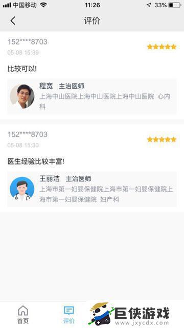 上海中山医院app官方下载