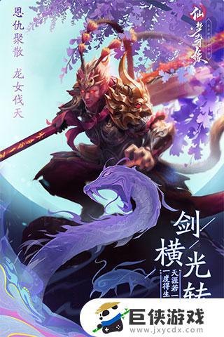 仙梦奇缘手机游戏