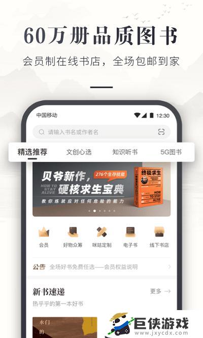 咪咕云书店app旧版本