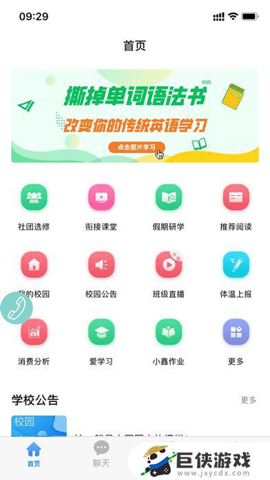鑫考云校园手机app下载