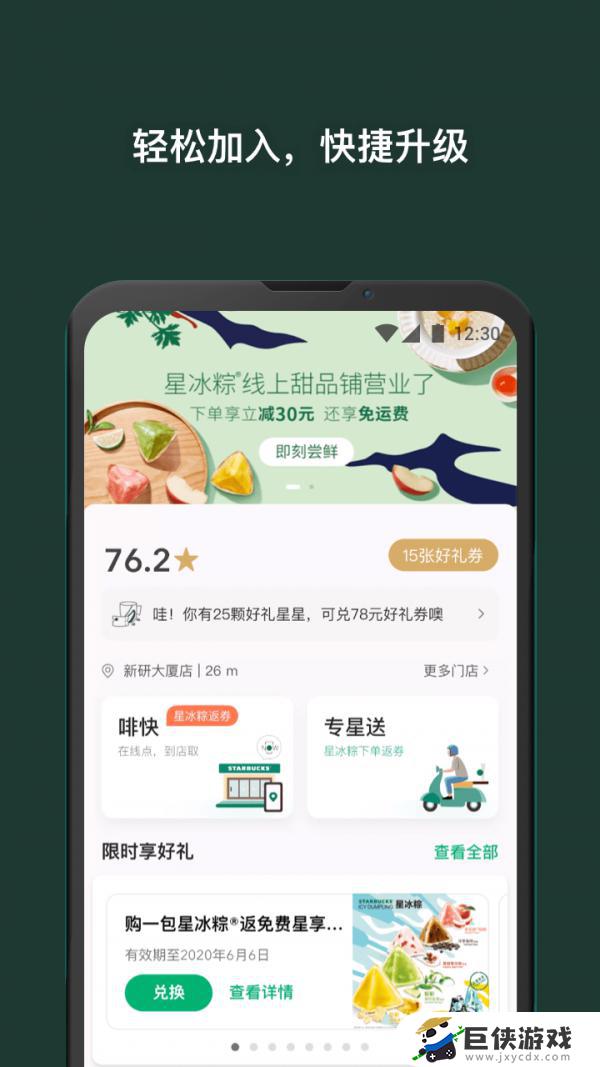 星巴克app官网下载