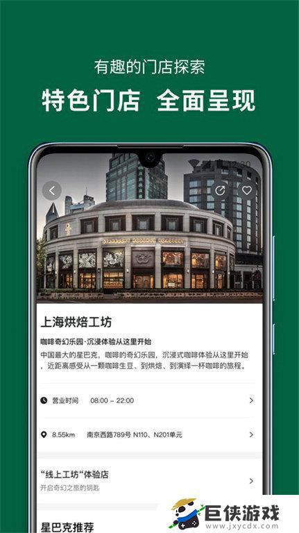 星巴克中国官网app下载