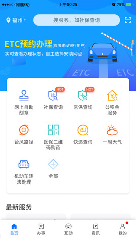 八闽健康码app下载苹果