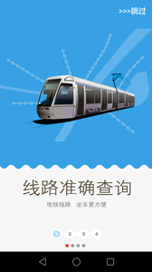 武汉metro新时代app