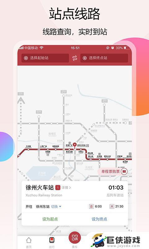 徐州地铁app官网下载