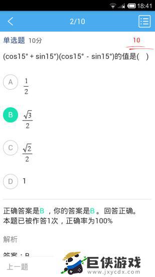 北京市四中网校app