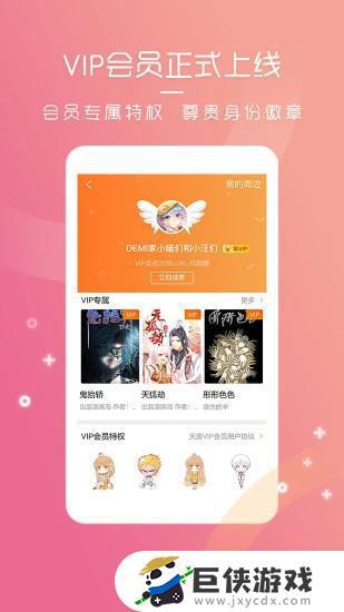 天唐动漫下载app