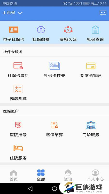 山西省民生app