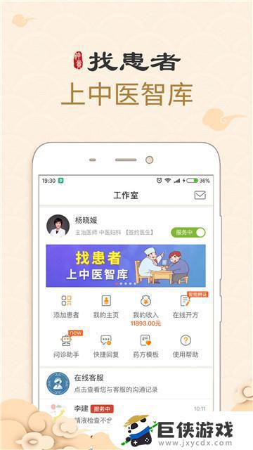 中医智库app免费版下载官网
