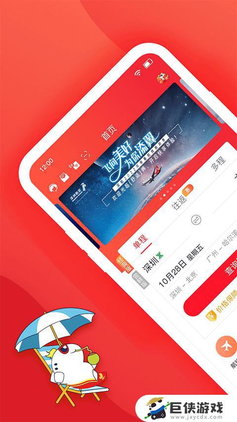 深圳航空官网app