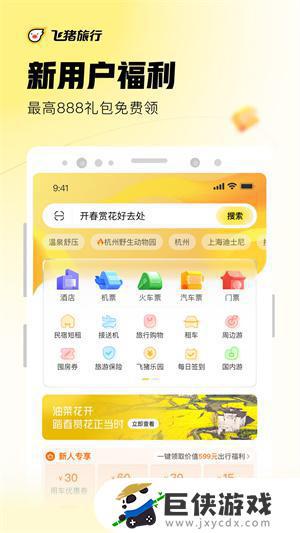 飞猪旅行软件下载app