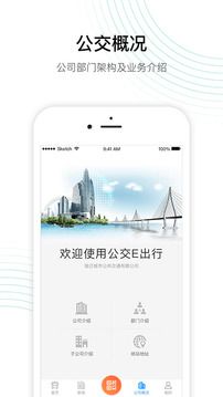 临夏道合公交e出行app