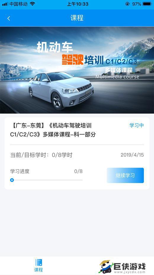 驾培掌上通app官网下载安装