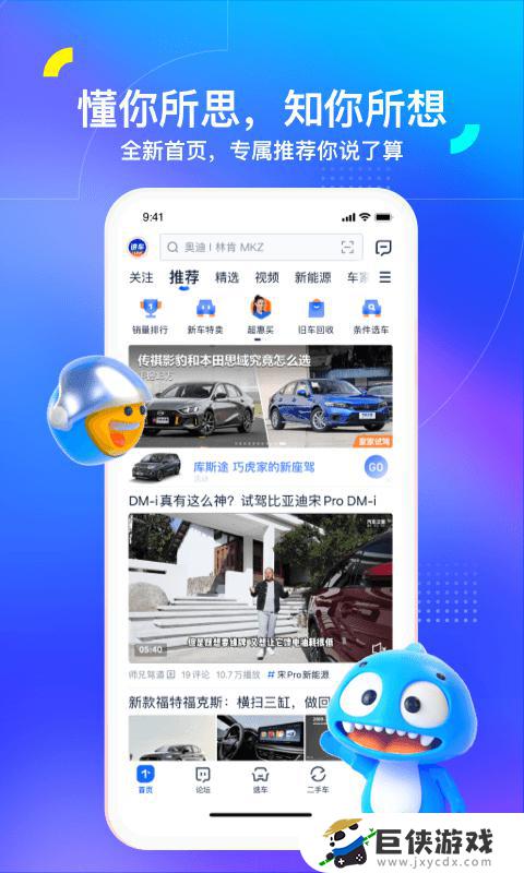 汽车之家官网下载app