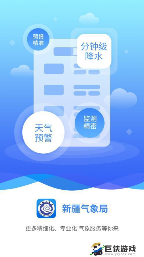 新疆丝路气象app下载