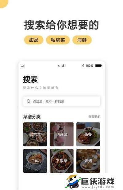 网上厨房app下载官网最新版