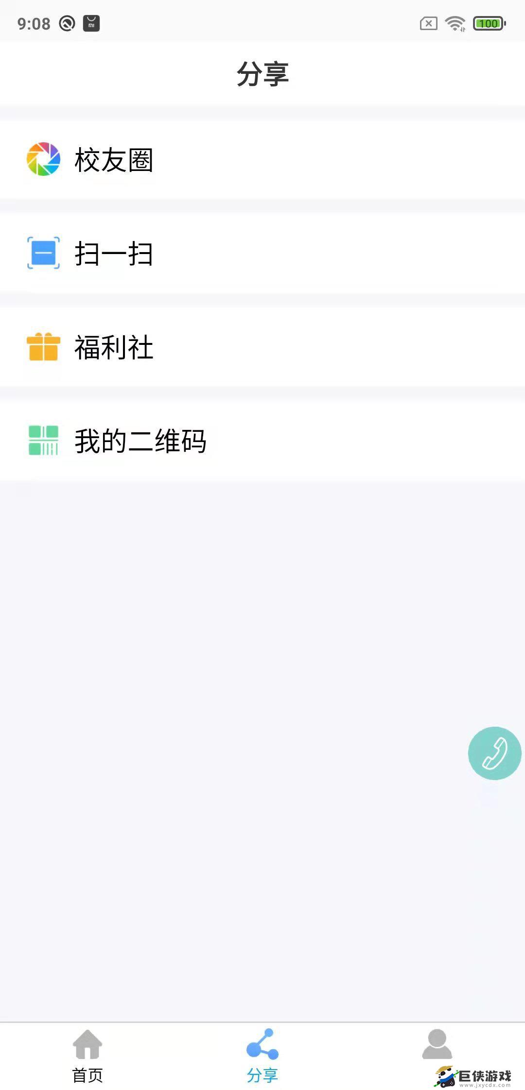 鑫考云校园下载app