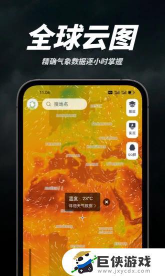 新知卫星app