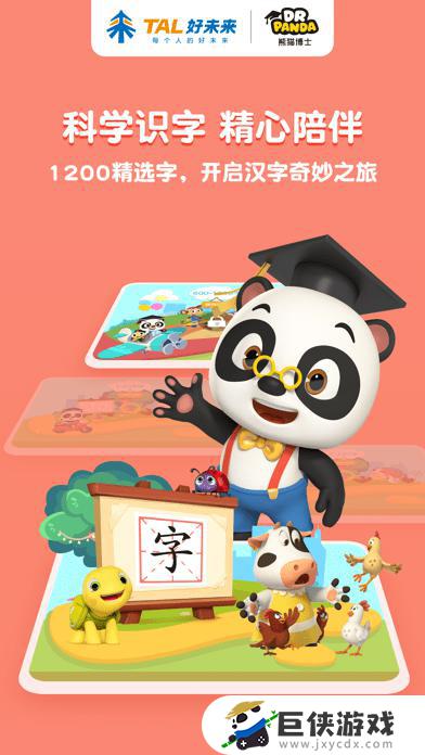 熊猫博士识字app下载安装