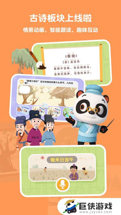 熊猫博士识字app下载安装