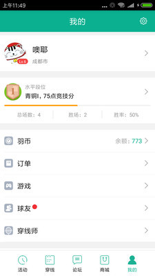 中羽联app最新版下载