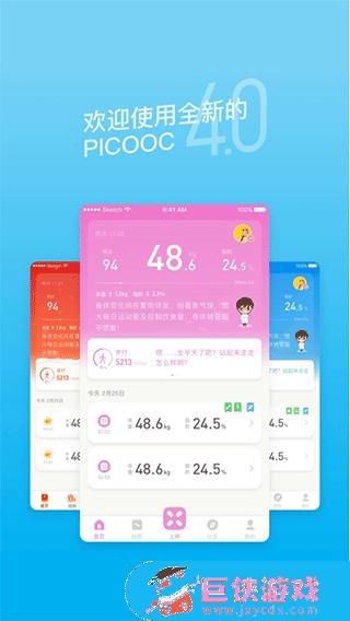 picooc体脂秤app下载官网版