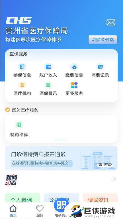 贵州医保app免费下载