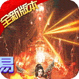 烈火战神手机游戏