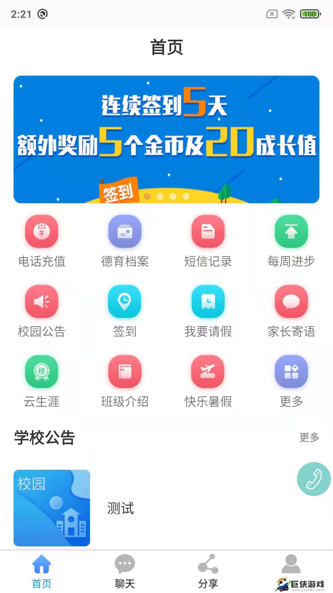 鑫考云校园app版下载
