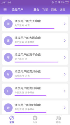 紫微斗数免费下载app
