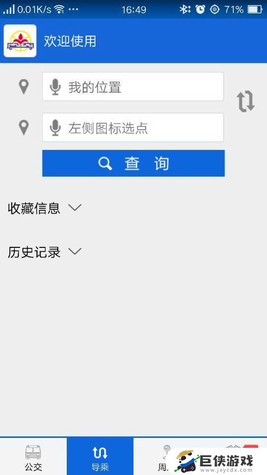花城智慧公交app下载最新版本安装