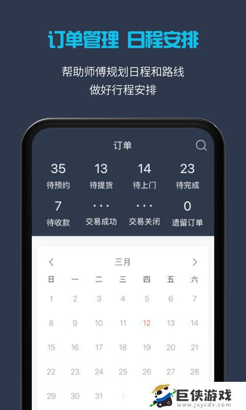 万师傅app下载官方版