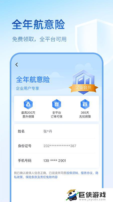 艺龙旅行app官方下载苹果