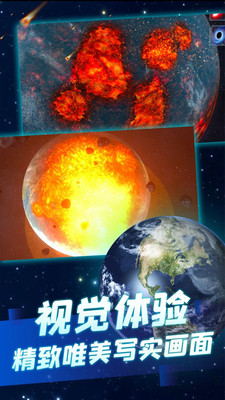 星球毁灭模拟器最新中文版