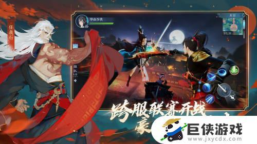 新笑傲之江湖手游