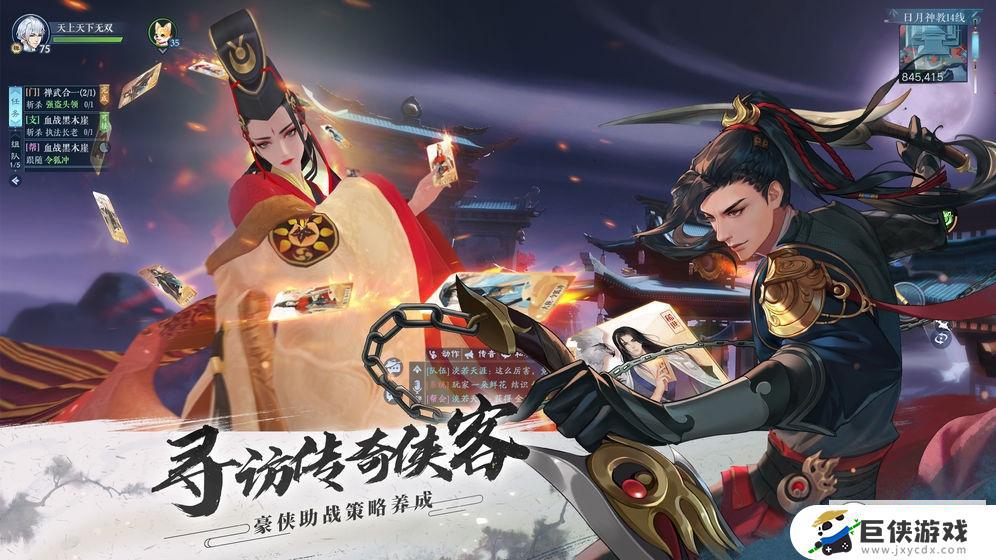 新笑傲江湖2021版