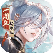 新笑傲江湖2021版