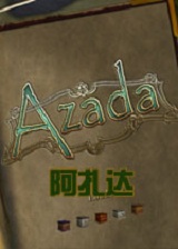 阿扎达2安卓版