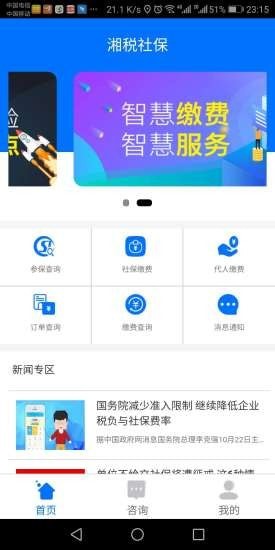 湘税社保认证app下载