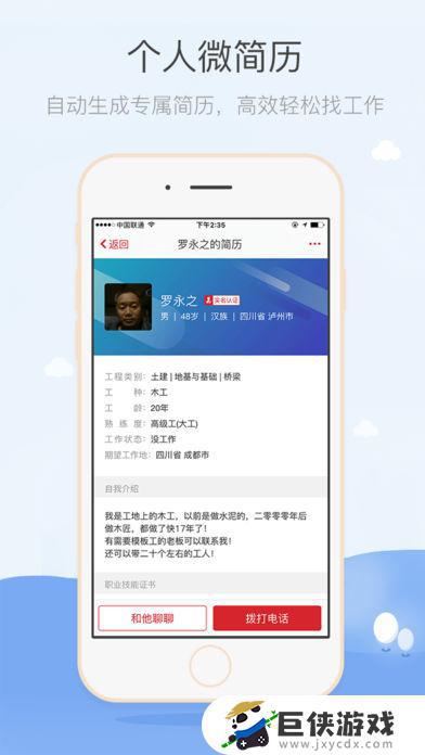 吉工家app下载安装最新版本