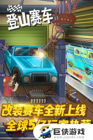 登山赛车一破解版下载