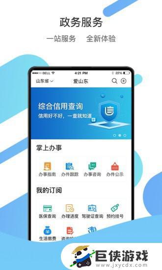 爱山东app下载手机版