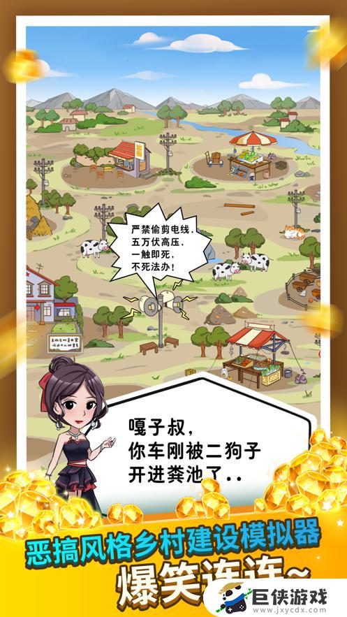 王大棰当村长手机游戏