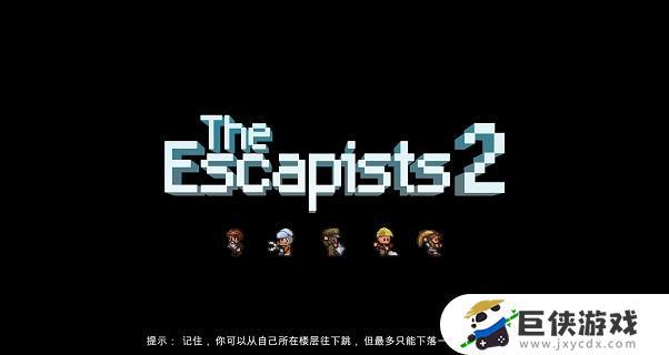 脱逃者2游戏下载中文版