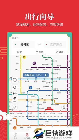 北京亿通行app版