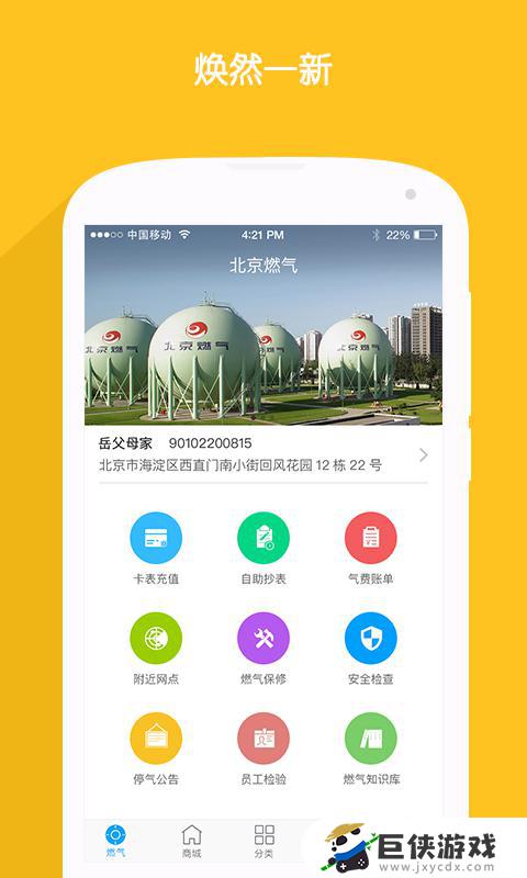 北京燃气app版