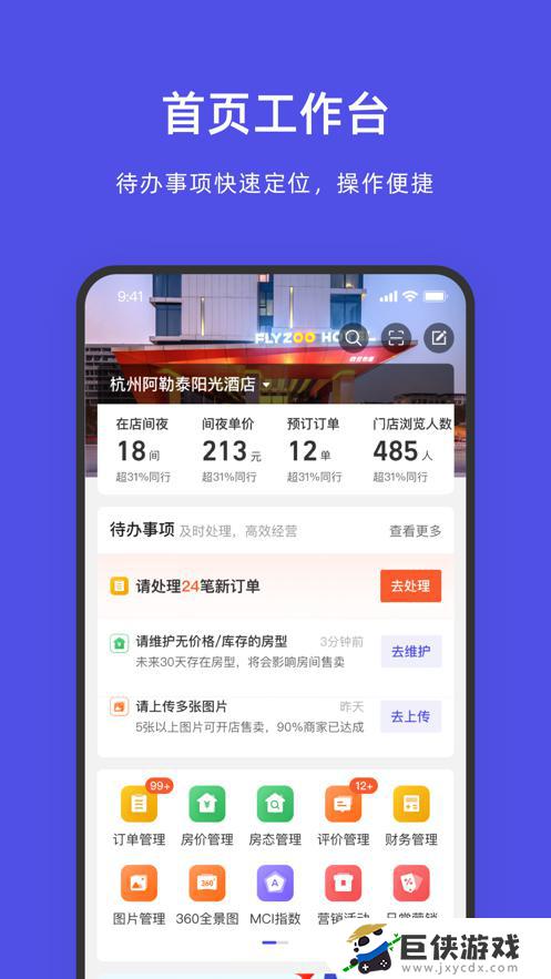 飞猪旅行app官方下载商家版