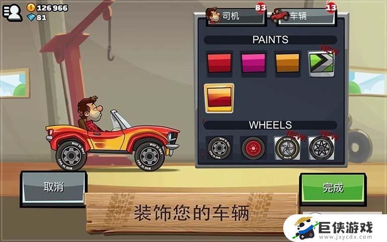 登山赛车2破解版下载地址