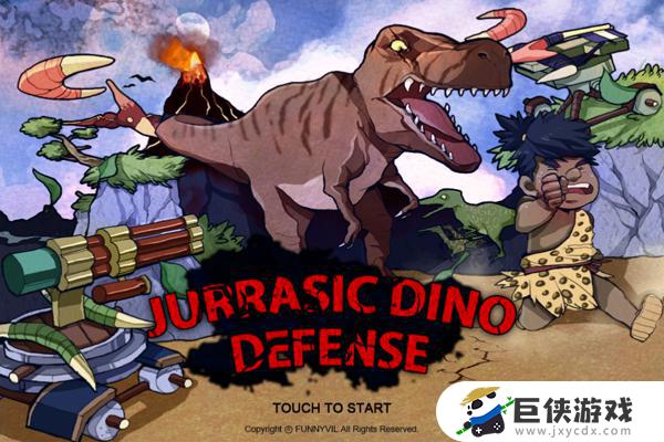 侏罗纪恐龙快跑手机游戏