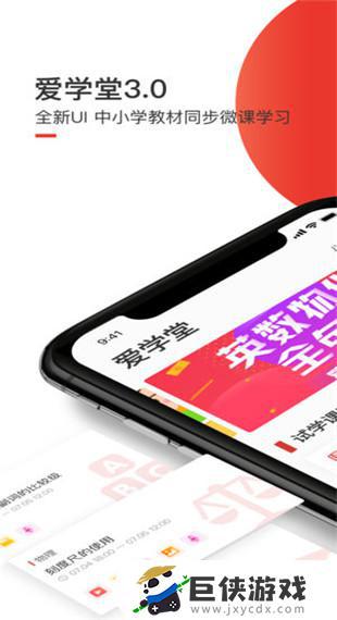 爱学堂app破解版